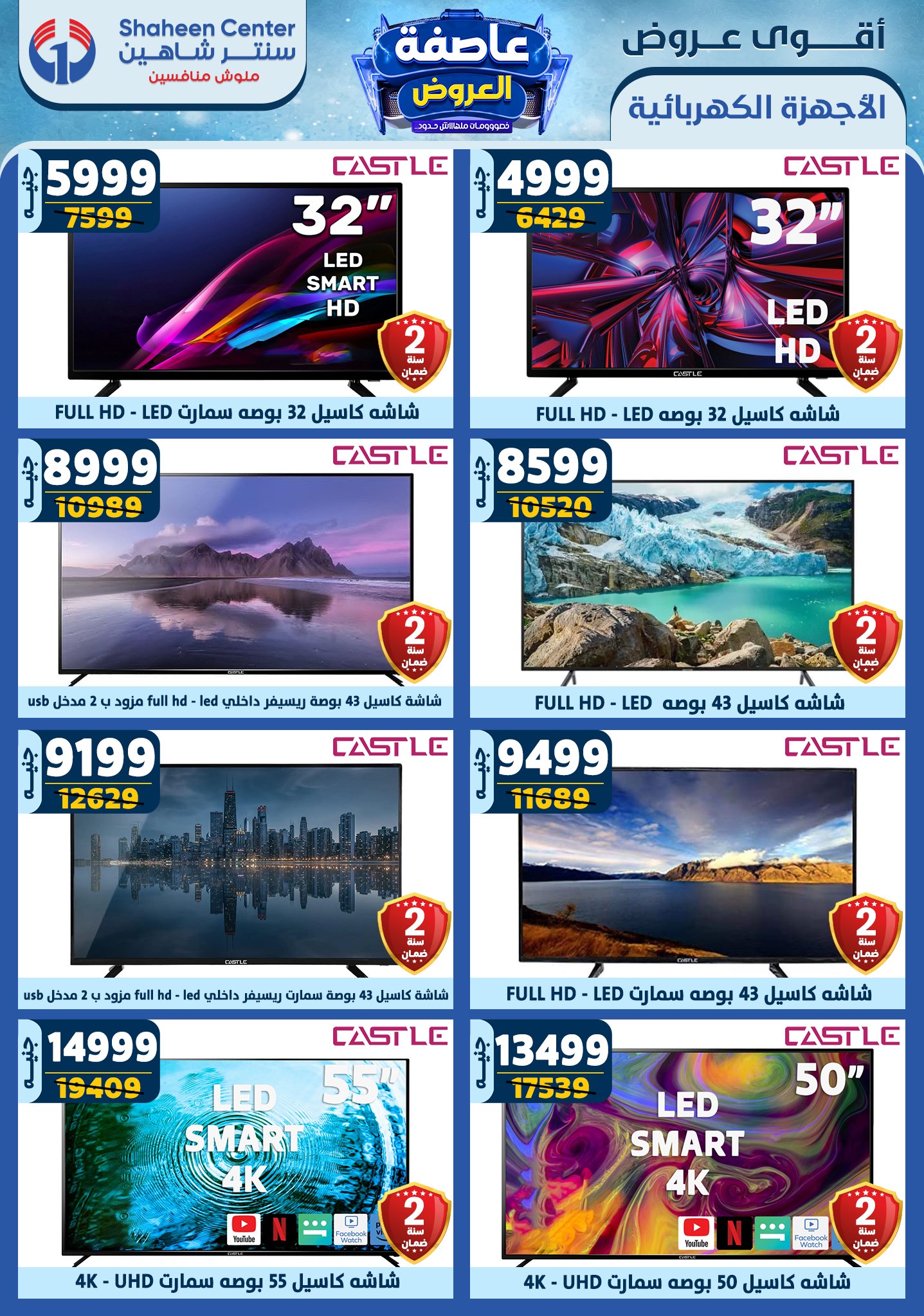 shaheen-center offers from 23jan to 29jan 2025 عروض سنتر شاهين من 23 يناير حتى 29 يناير 2025 صفحة رقم 96